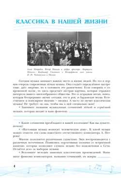 Музыка. Творческая тетрадь. 8 класс 15