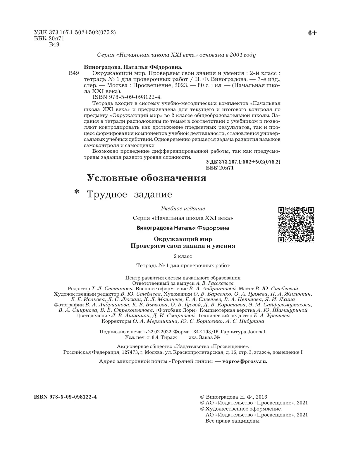 Окружающий мир. 2 класс. Тетрадь для проверочных работ. В 2 частях. Часть 1 17