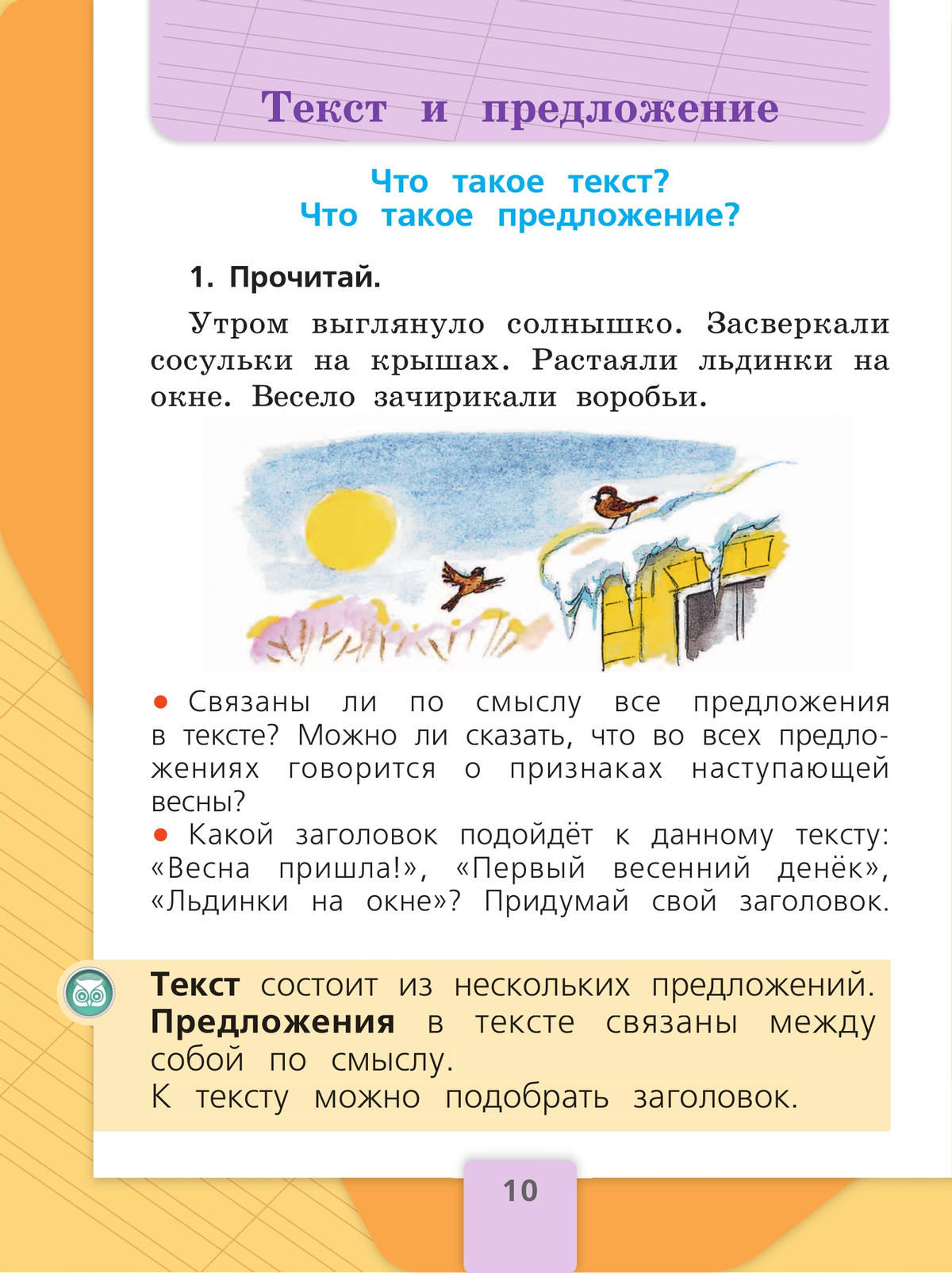 Русский язык. 1 класс. Учебник 2