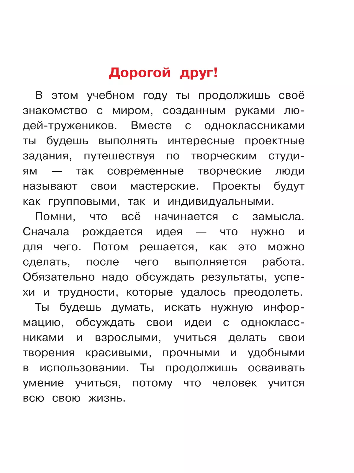 Технология. 4 класс. Учебное пособие. В 2 ч. Часть 1 (для слабовидящих обучающихся) 7