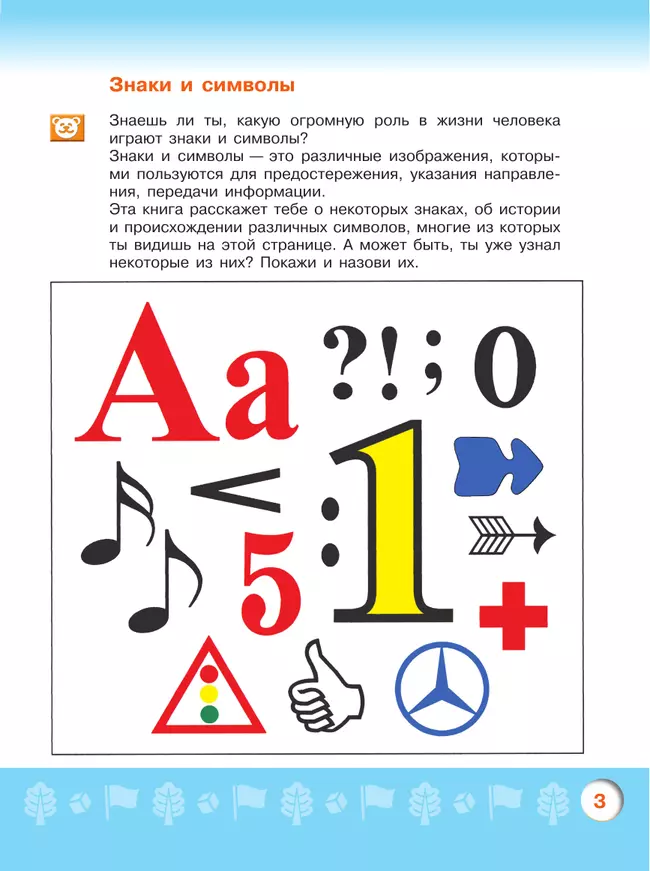 Узнаю мир.Развивающая книга для детей 5-6 лет. 33