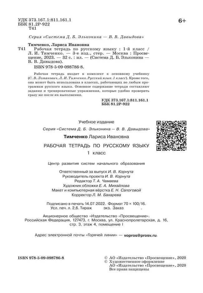 Рабочая тетрадь по русскому языку. 1 класс 7 Рабочая тетрадь по русскому языку. 1 класс 7