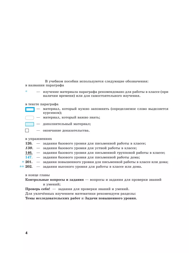 Математика. Алгебра. 8 класс. Углублённый уровень. Учебное пособие 39