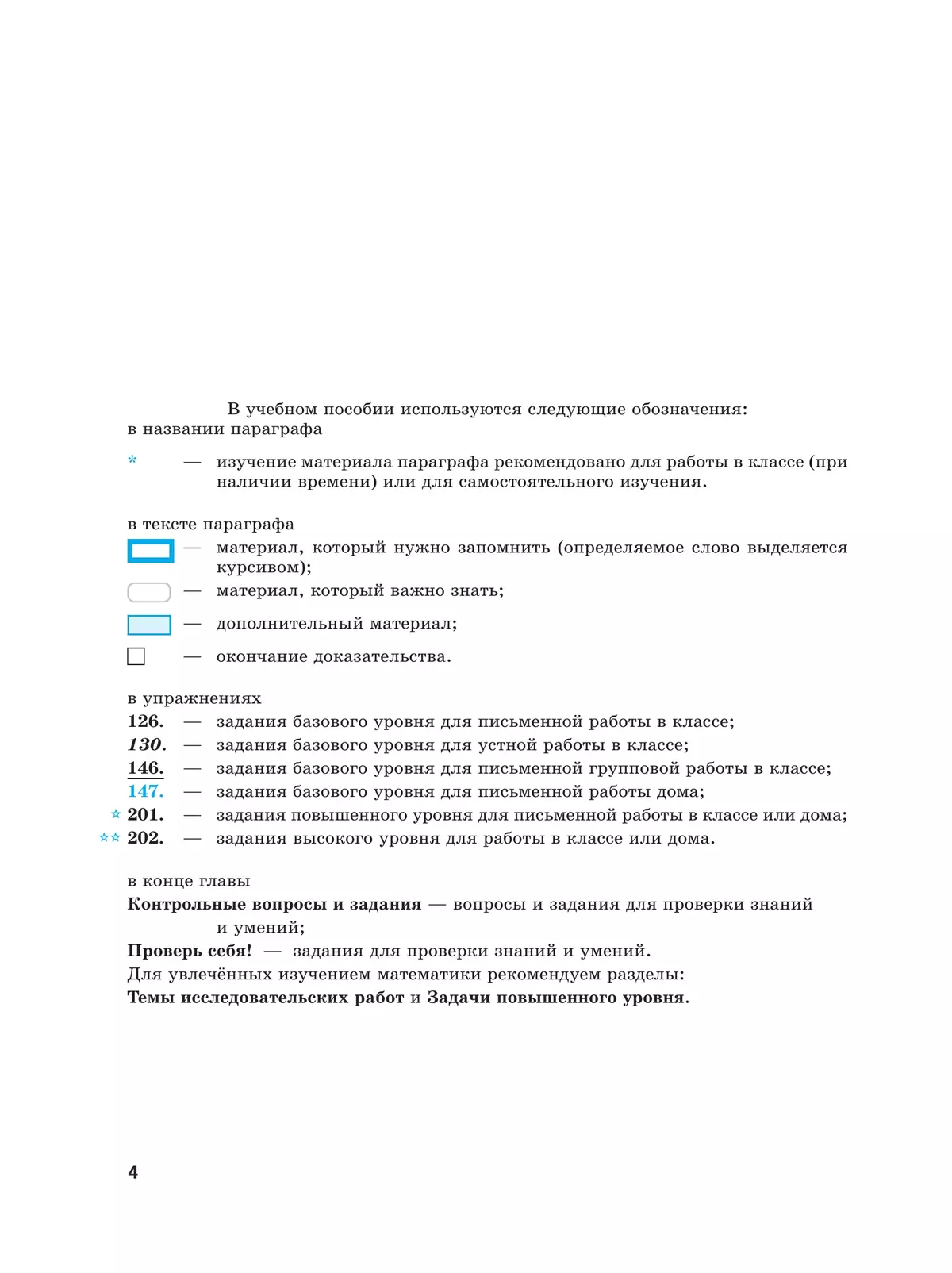 Математика. Алгебра. 8 класс. Углублённый уровень. Учебное пособие 38