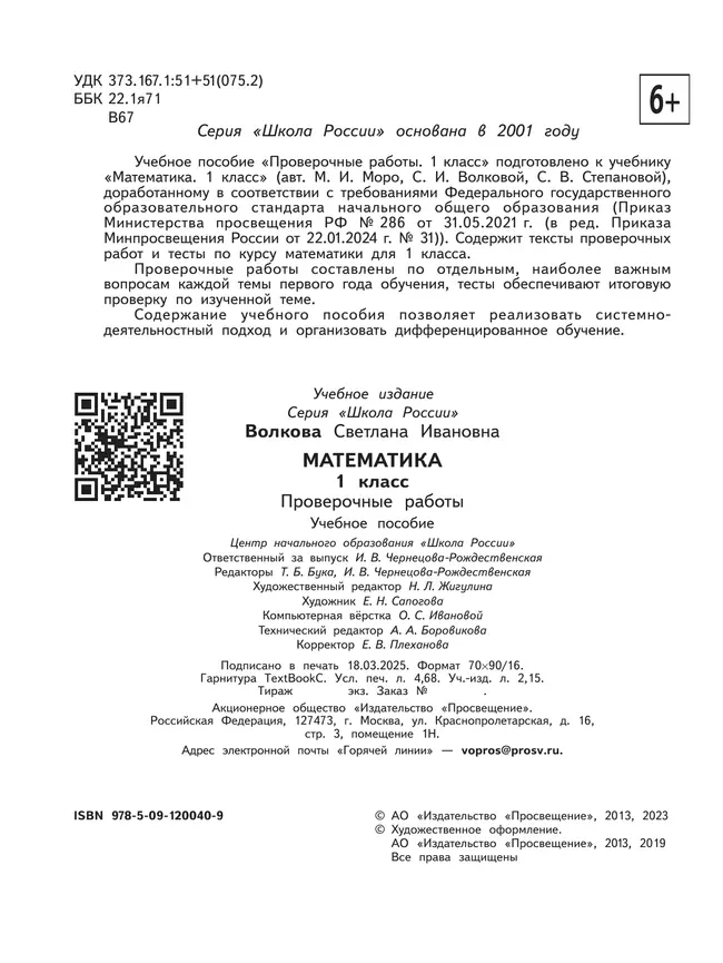 Математика. Проверочные работы. 1 класс 38 Математика. Проверочные работы. 1 класс 38