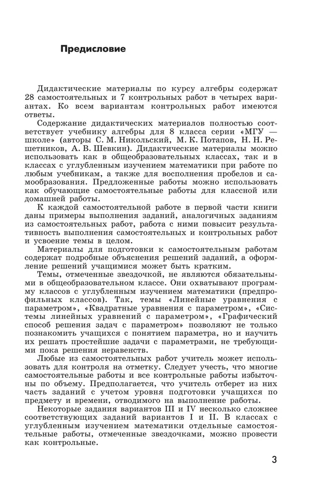 Алгебра. Дидактические материалы. 8 класс 11