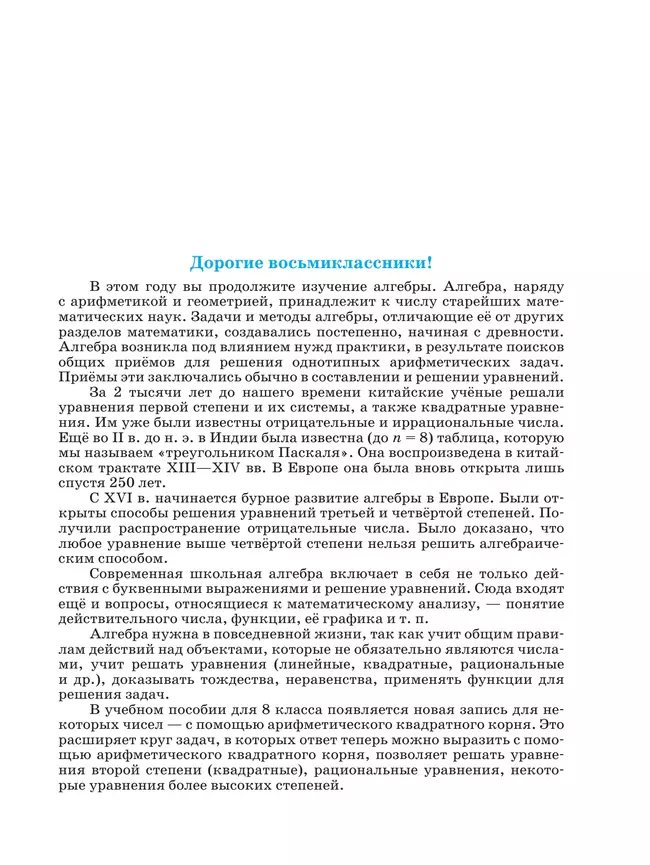 Математика. Алгебра. 8 класс. Базовый уровень. Учебное пособие 9 Математика. Алгебра. 8 класс. Базовый уровень. Учебное пособие 9