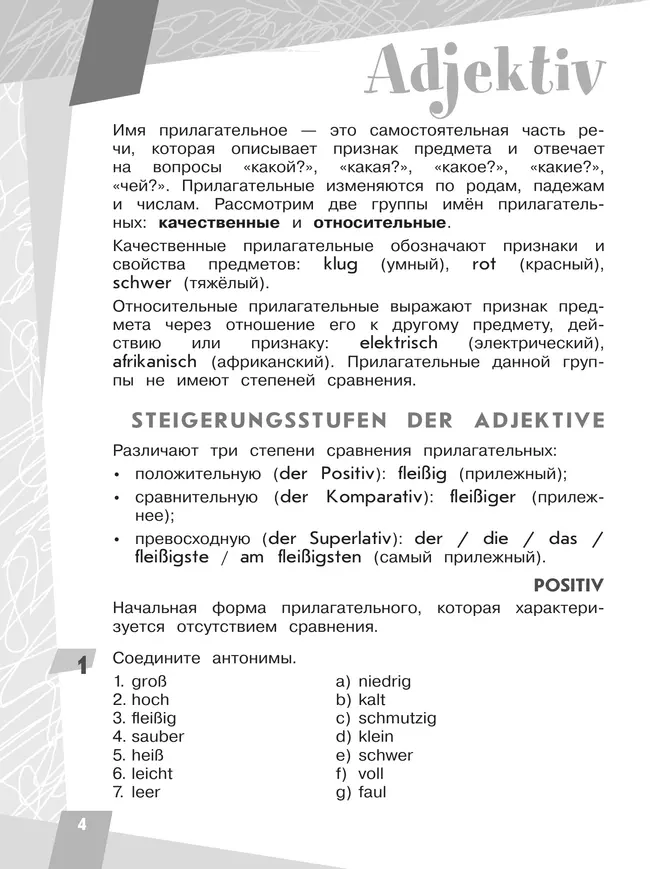 Немецкий язык. Грамматика в таблицах и заданиях. Имя прилагательное. Предлоги. Учебное пособие для начинающих 14