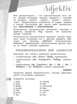 Немецкий язык. Грамматика в таблицах и заданиях. Имя прилагательное. Предлоги. Учебное пособие для начинающих 14