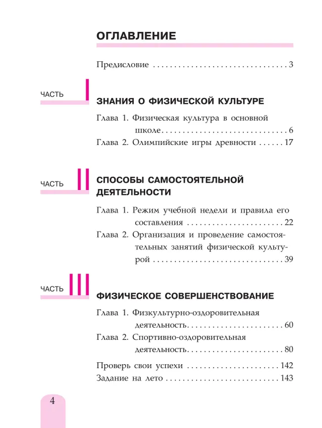 Физическая культура. 5 класс. Учебник 12 Физическая культура. 5 класс. Учебник 12