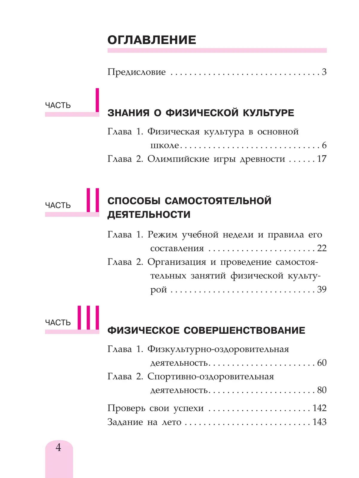 Физическая культура. 5 класс. Учебник 13