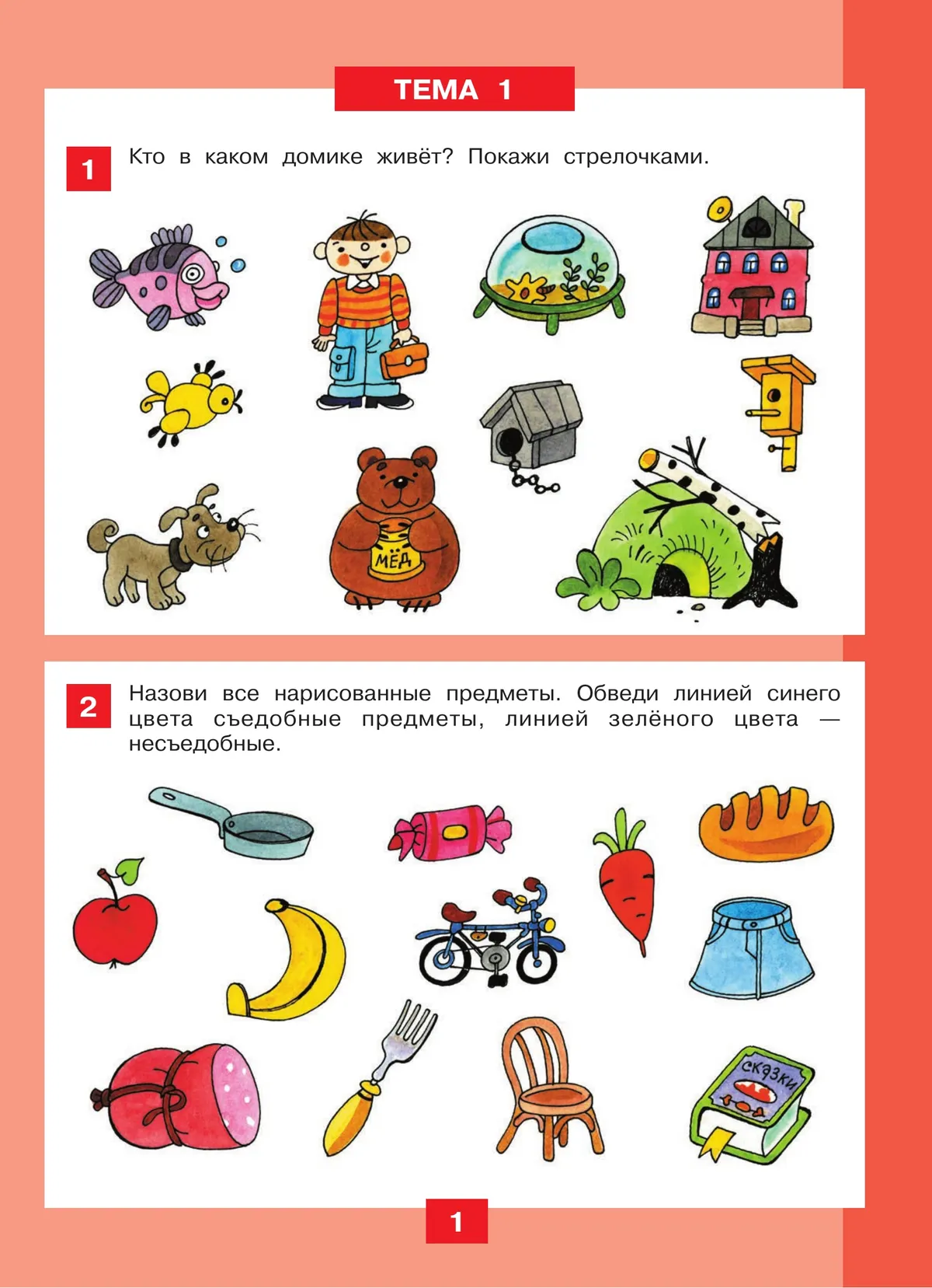 Путешествие в мир логики. Рабочая тетрадь для детей 4-5 лет 13 Путешествие в мир логики. Рабочая тетрадь для детей 4-5 лет 13