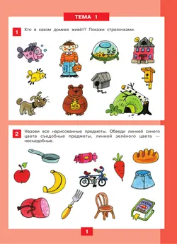 Путешествие в мир логики. Рабочая тетрадь для детей 4-5 лет 14