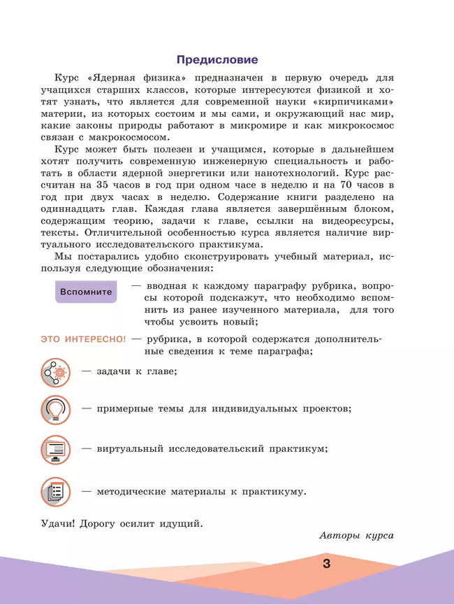 Ядерная физика. 10-11 классы 19