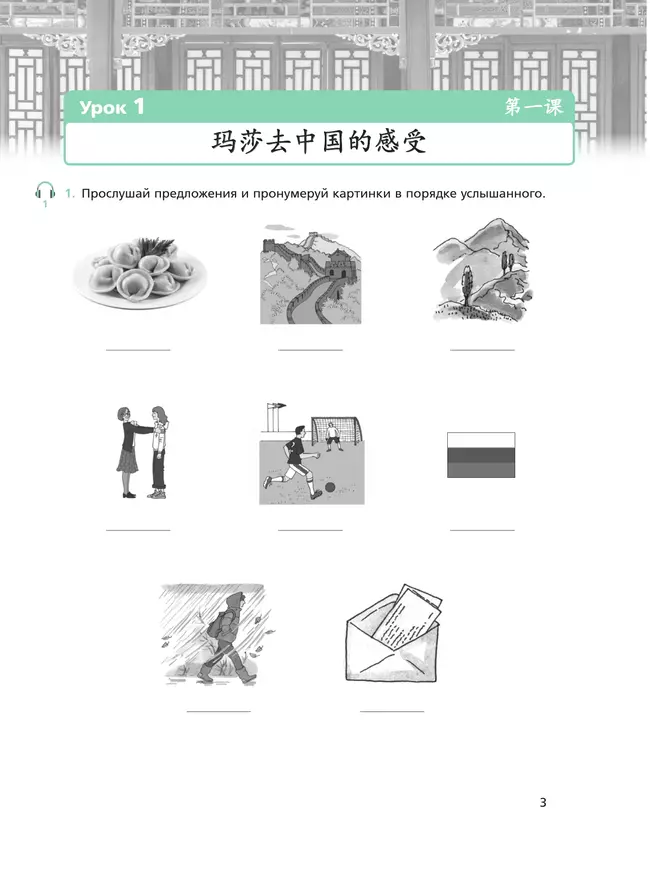 Китайский язык. Рабочая тетрадь. 9 класс 1