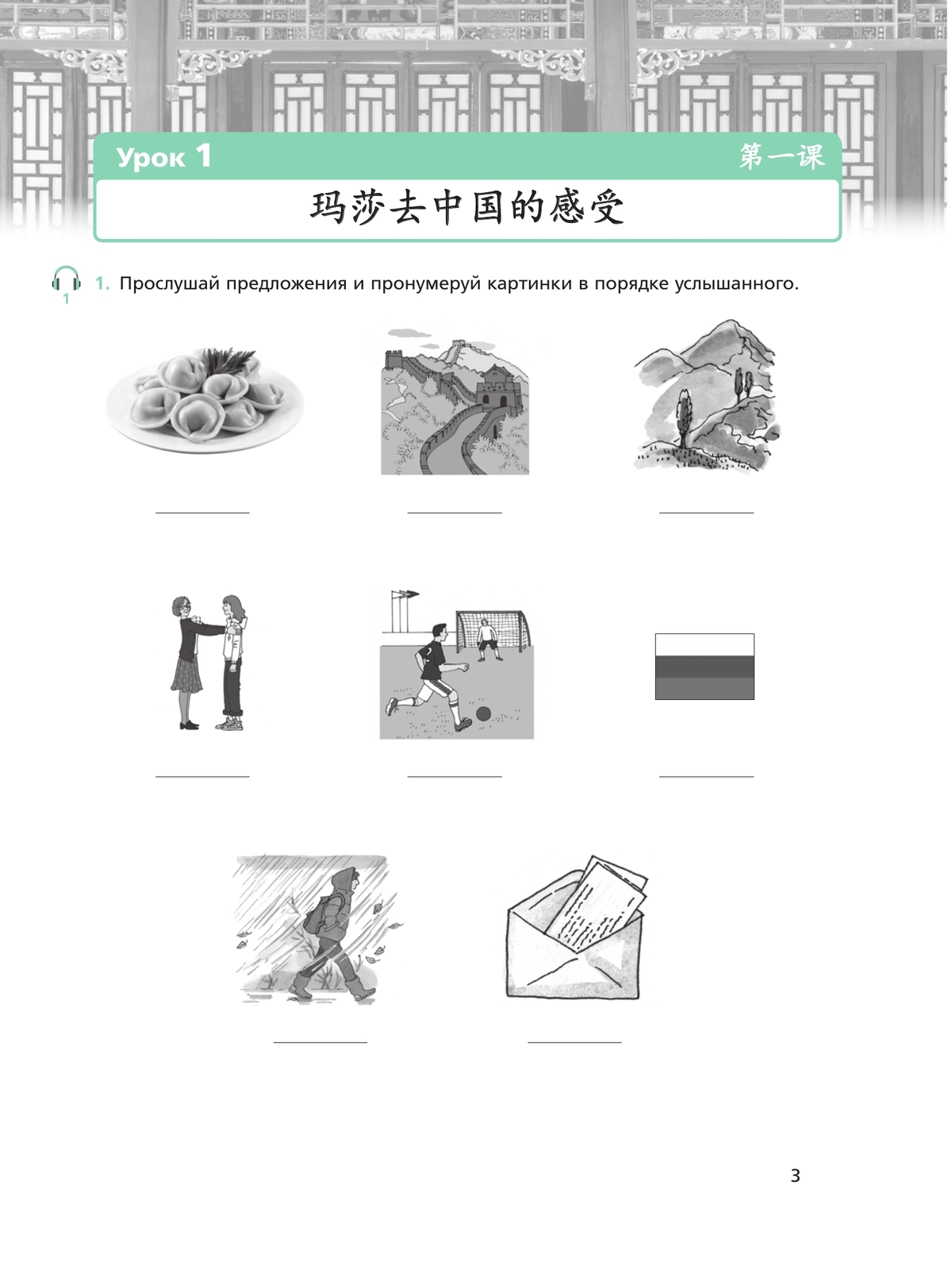 Китайский язык. Рабочая тетрадь. 9 класс 2