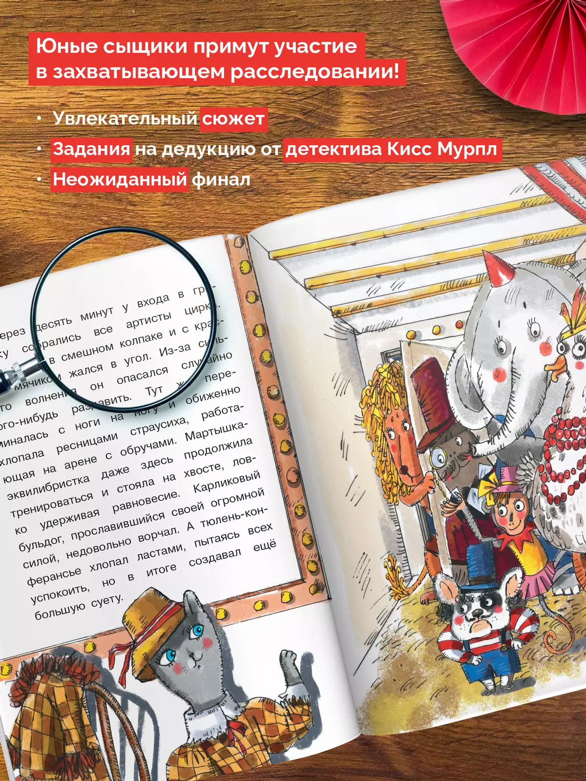 Кисс Мурпл. Загадка циркового представления 33