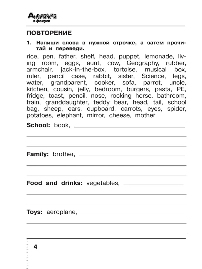 Английский язык. Сборник упражнений. 4 класс 9