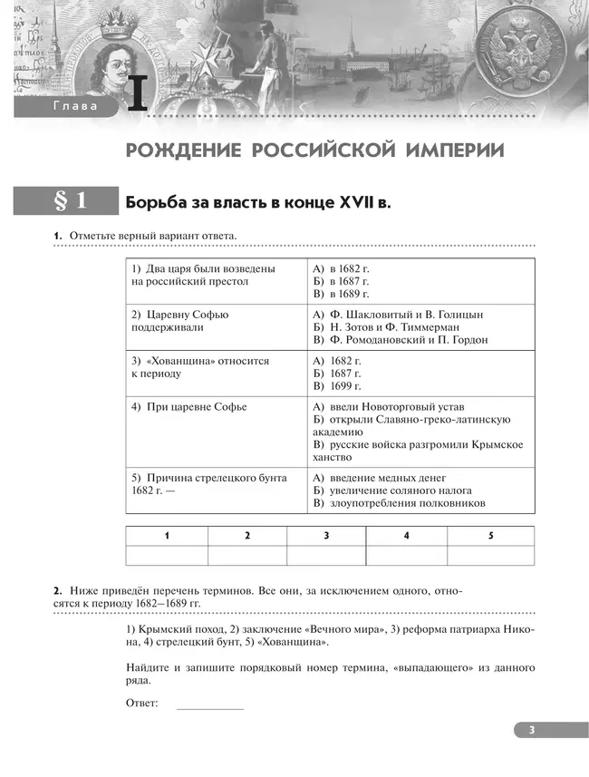 История России. Рабочая тетрадь. 8 класс 8 История России. Рабочая тетрадь. 8 класс 8