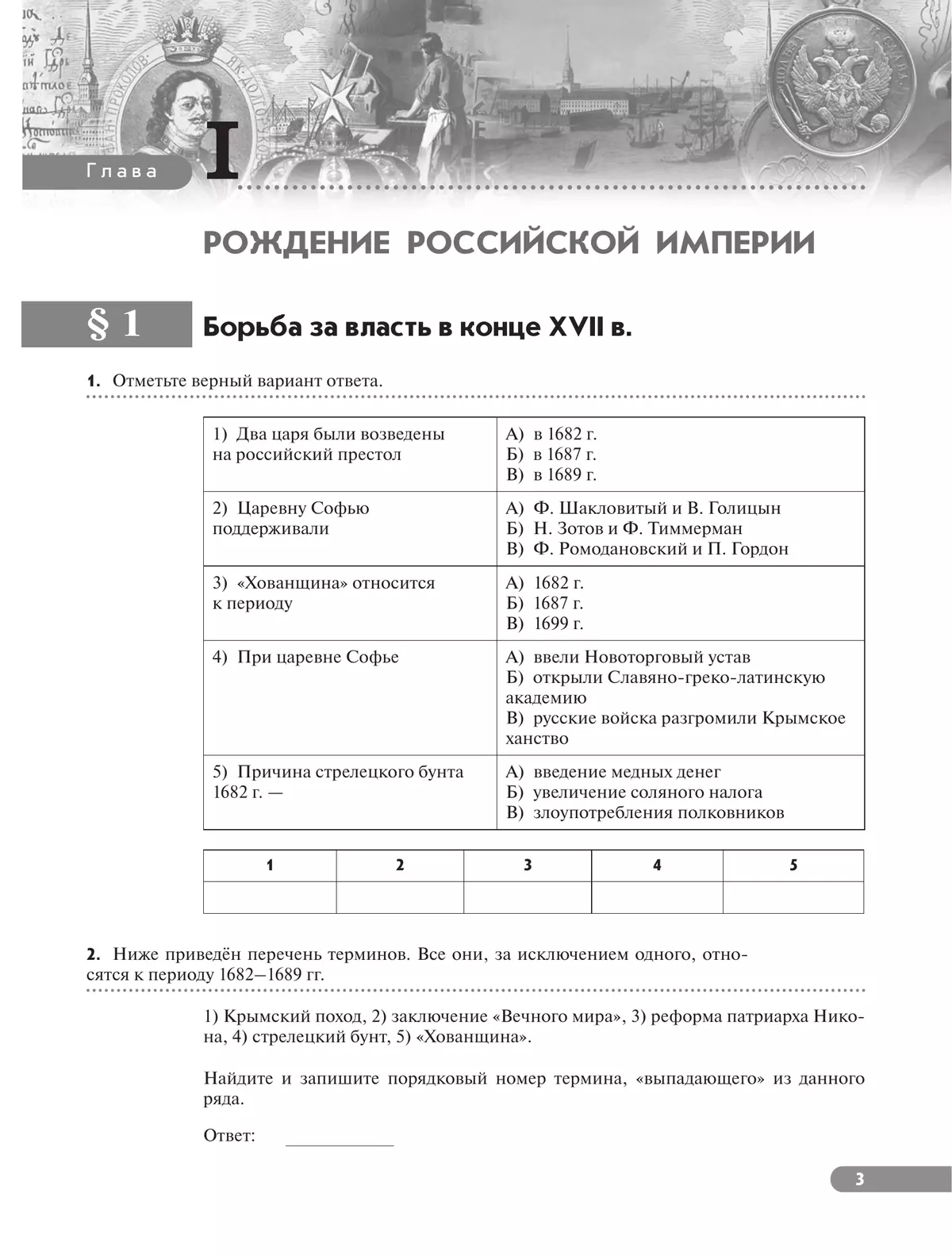 История России. Рабочая тетрадь. 8 класс 8