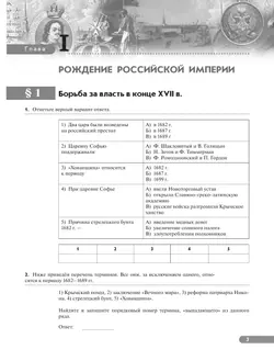 История России. Рабочая тетрадь. 8 класс 8