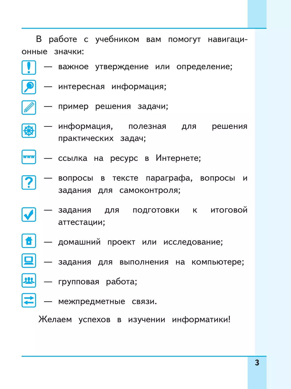 Информатика. 9 класс. Базовый уровень. Учебное пособие. В 3 ч. Часть 3 (для слабовидящих обучающихся) 8