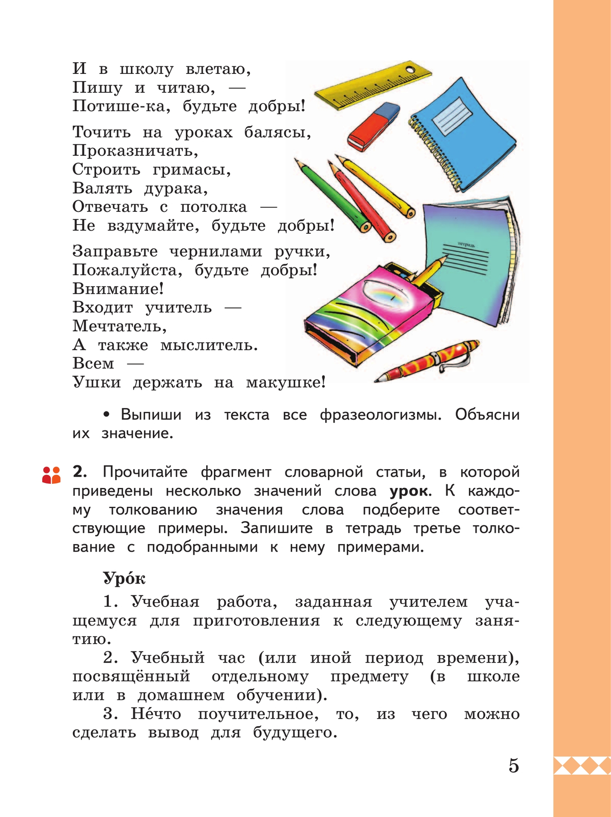 Русский родной язык. 4 класс. Учебник 4