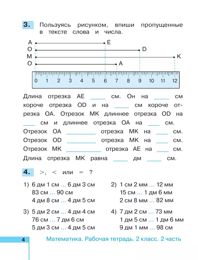 Математика. Рабочая тетрадь. 2 класс. В 2 частях. Часть 2 22