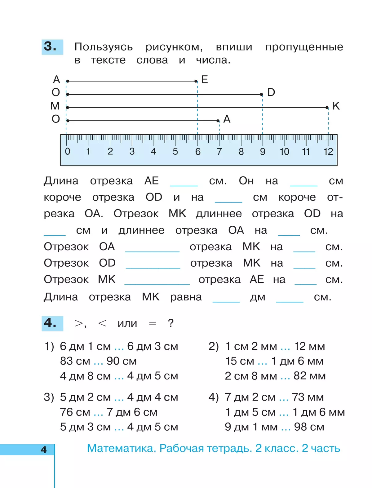 Математика. Рабочая тетрадь. 2 класс. В 2 частях. Часть 2 22