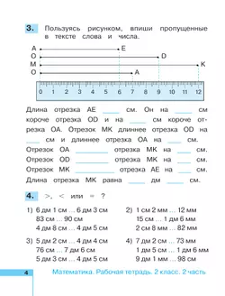 Математика. Рабочая тетрадь. 2 класс. В 2 частях. Часть 2 22