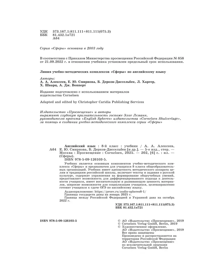 Английский язык. 8 класс. Учебник 12 Английский язык. 8 класс. Учебник 12