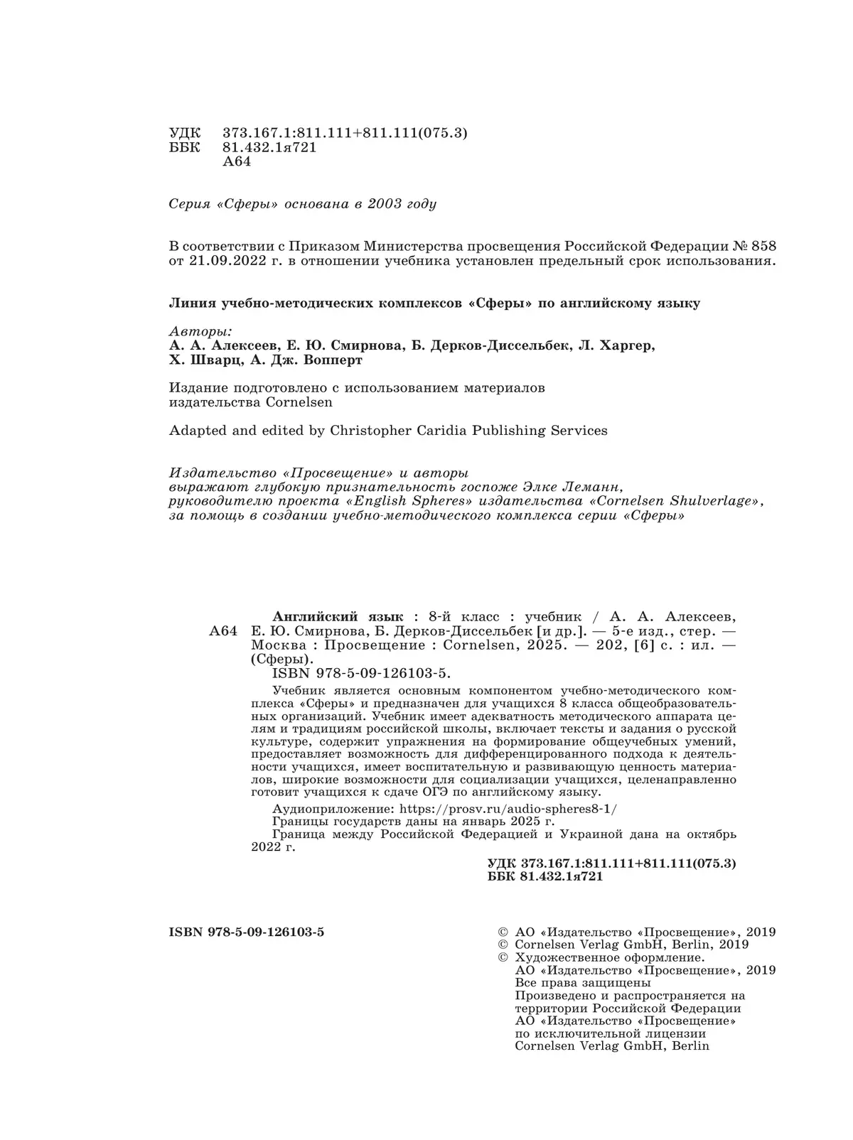 Английский язык. 8 класс. Учебник 12 Английский язык. 8 класс. Учебник 12