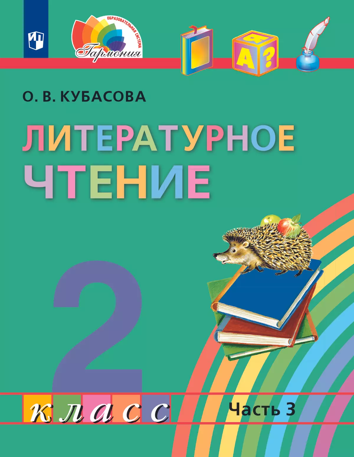 Литературное чтение. 2 класс. Электронная форма учебника. В 3 ч. Часть 3 1
