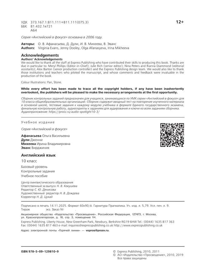 Английский язык. Контрольные задания. 10 класс 11