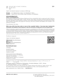 Английский язык. Контрольные задания. 10 класс 11