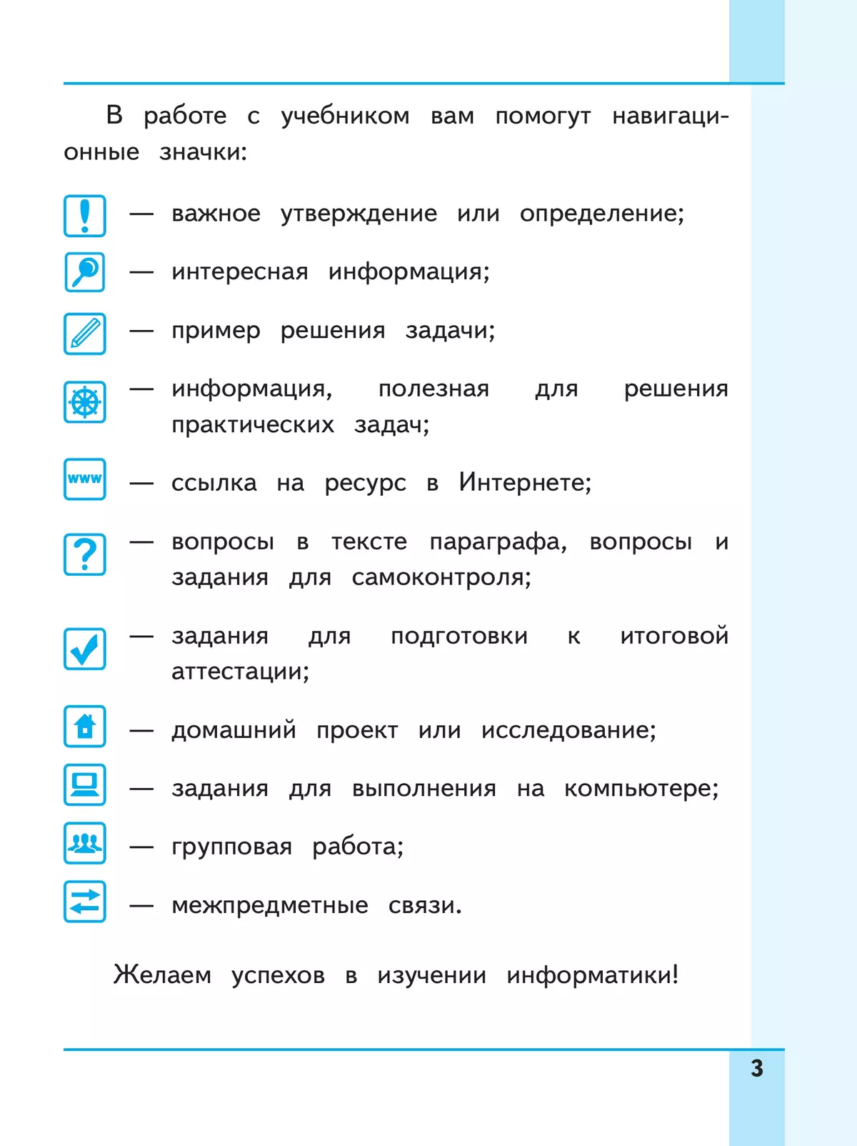 Информатика. 8 класс. Базовый уровень. Учебное пособие. В 3 ч. Часть 2 (для слабовидящих обучающихся) 3
