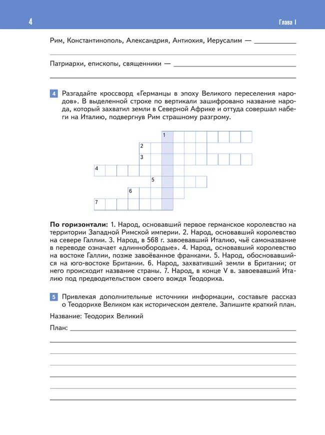 История. Всеобщая история. История Средних веков. 6 класс. Рабочая тетрадь 10