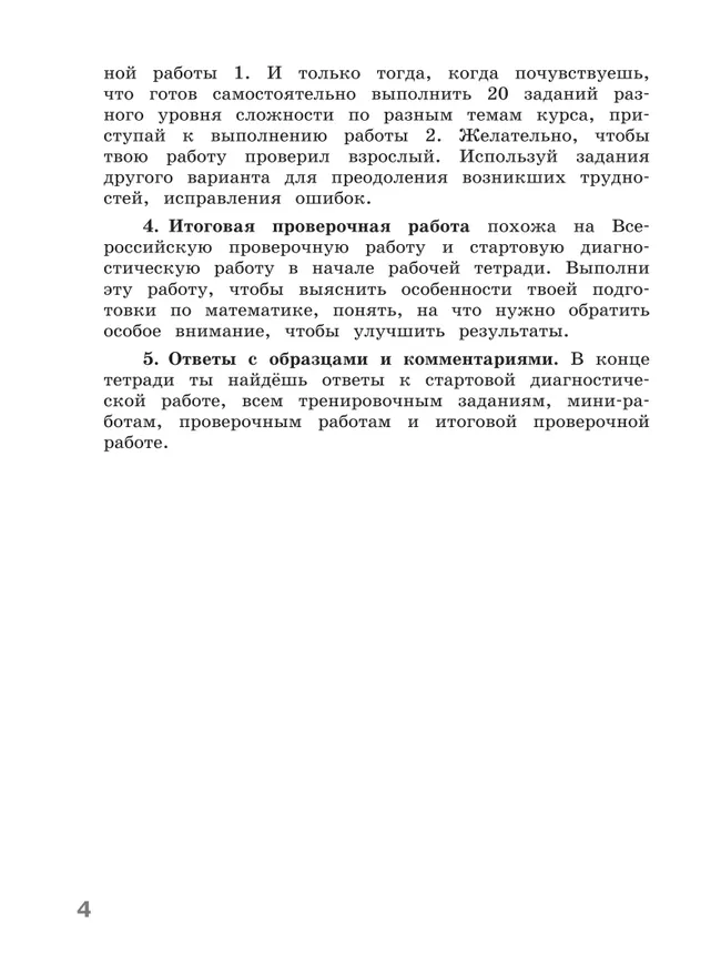 Готовимся к Всероссийской проверочной работе. Математика. Рабочая тетрадь. 4 класс 9