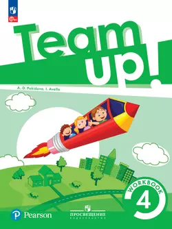 Английский язык. Рабочая тетрадь. 4 класс 1