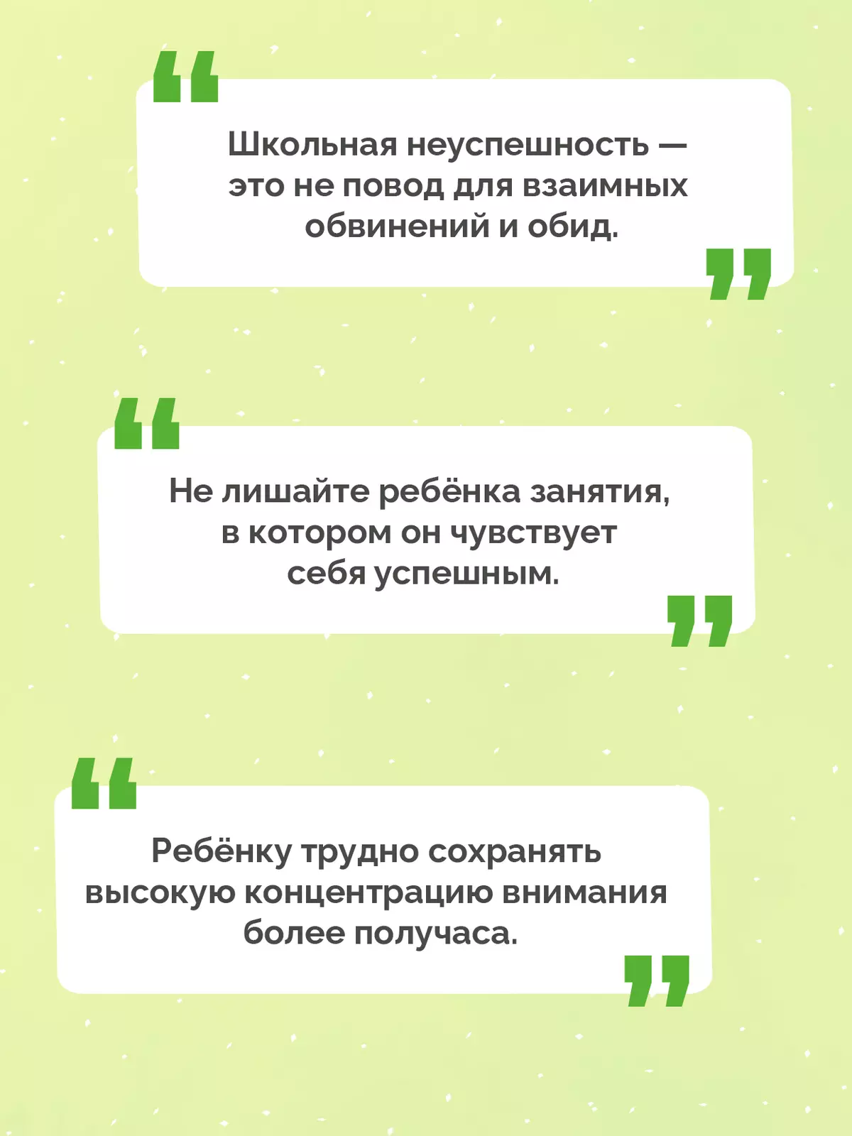 Как избежать школьной неуспешности, или Держим курс на удачу 18 Как избежать школьной неуспешности, или Держим курс на удачу 18
