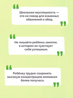 Как избежать школьной неуспешности, или Держим курс на удачу 17