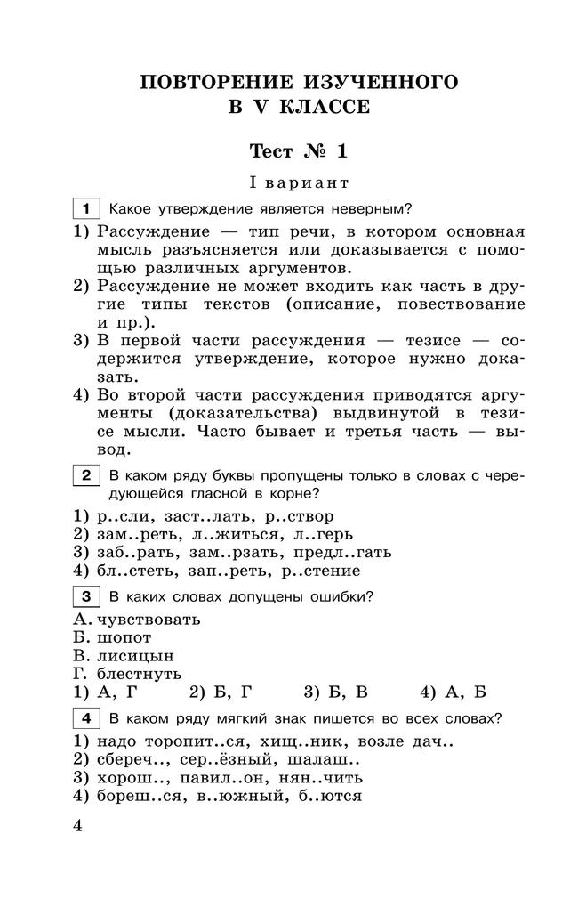 Тестовые задания по русскому языку. 6 класс 17