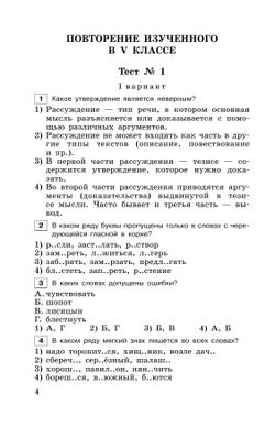 Тестовые задания по русскому языку. 6 класс 16