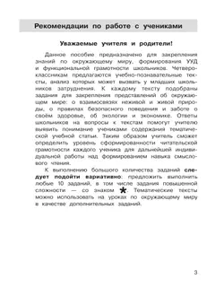МишакинаТ. Л., Д. А. Мишакин. Самостоятельные работы по окружающему миру на основе работы с текстами. 4 класс 3