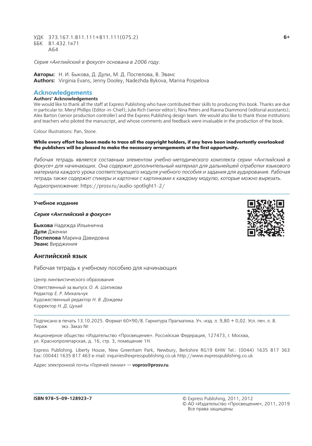 Английский язык. Рабочая тетрадь к учебному пособию для начинающих 18