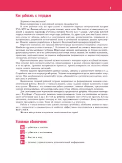 История. История России. XVI—XVII вв. Рабочая тетрадь. 7 класс 2