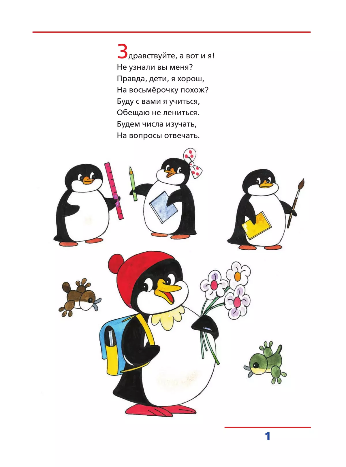 Счет от 0 до 10. Рабочая тетрадь для детей 5-6 лет 10
