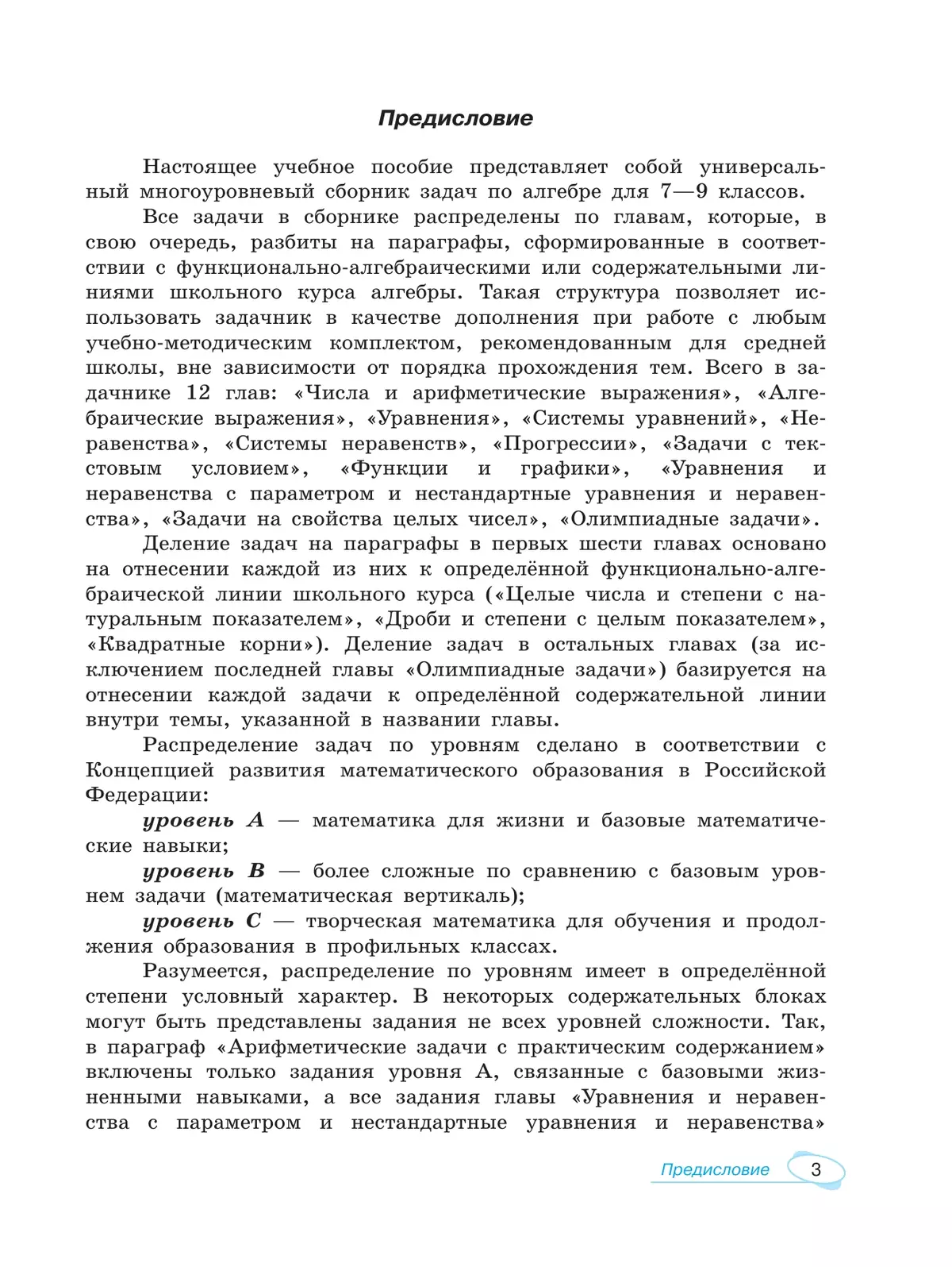 Математика. Универсальный многоуровневый сборник задач. 7-9 класс. В 3 частях. Часть 1 Алгебра 19