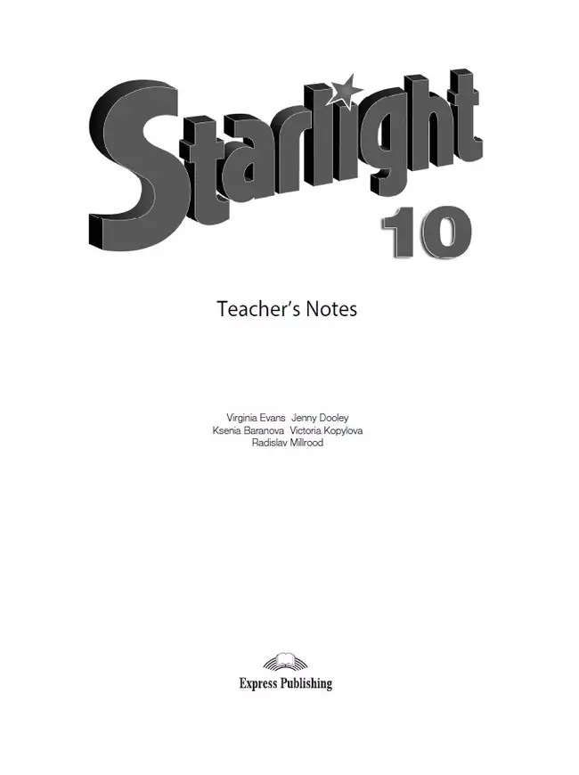 Английский язык. Методические рекомендации для учителя. 10 класс 1 Английский язык. Методические рекомендации для учителя. 10 класс 1
