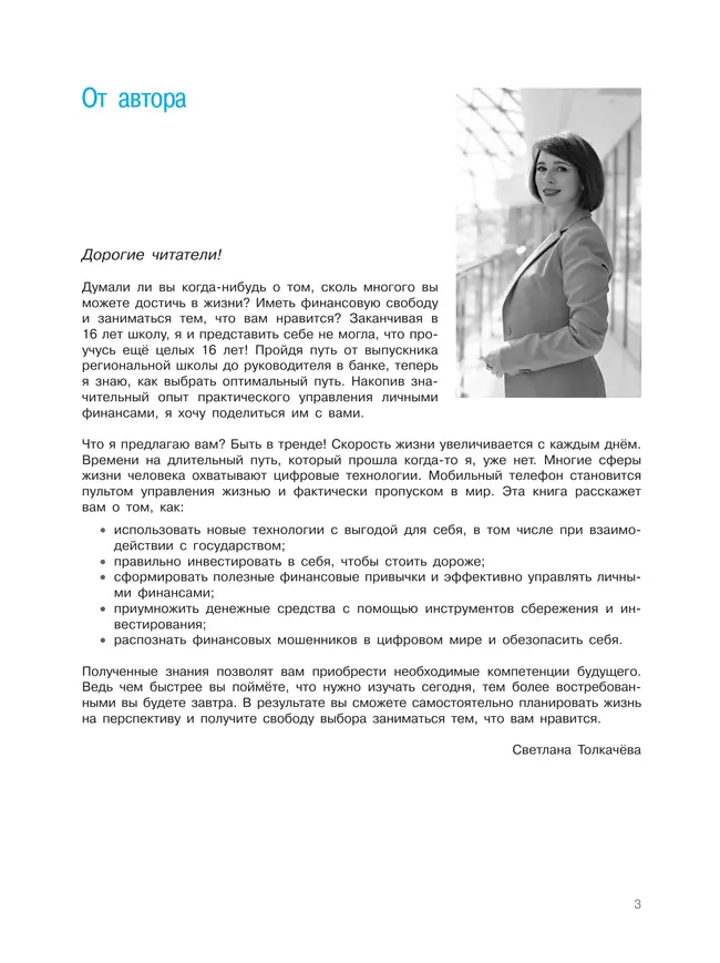 Финансовая грамотность. Цифровой мир. 10-11 класс. Учебник. Базовый уровень 48 Финансовая грамотность. Цифровой мир. 10-11 класс. Учебник. Базовый уровень 48